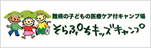そらぷちキッズキャンプ